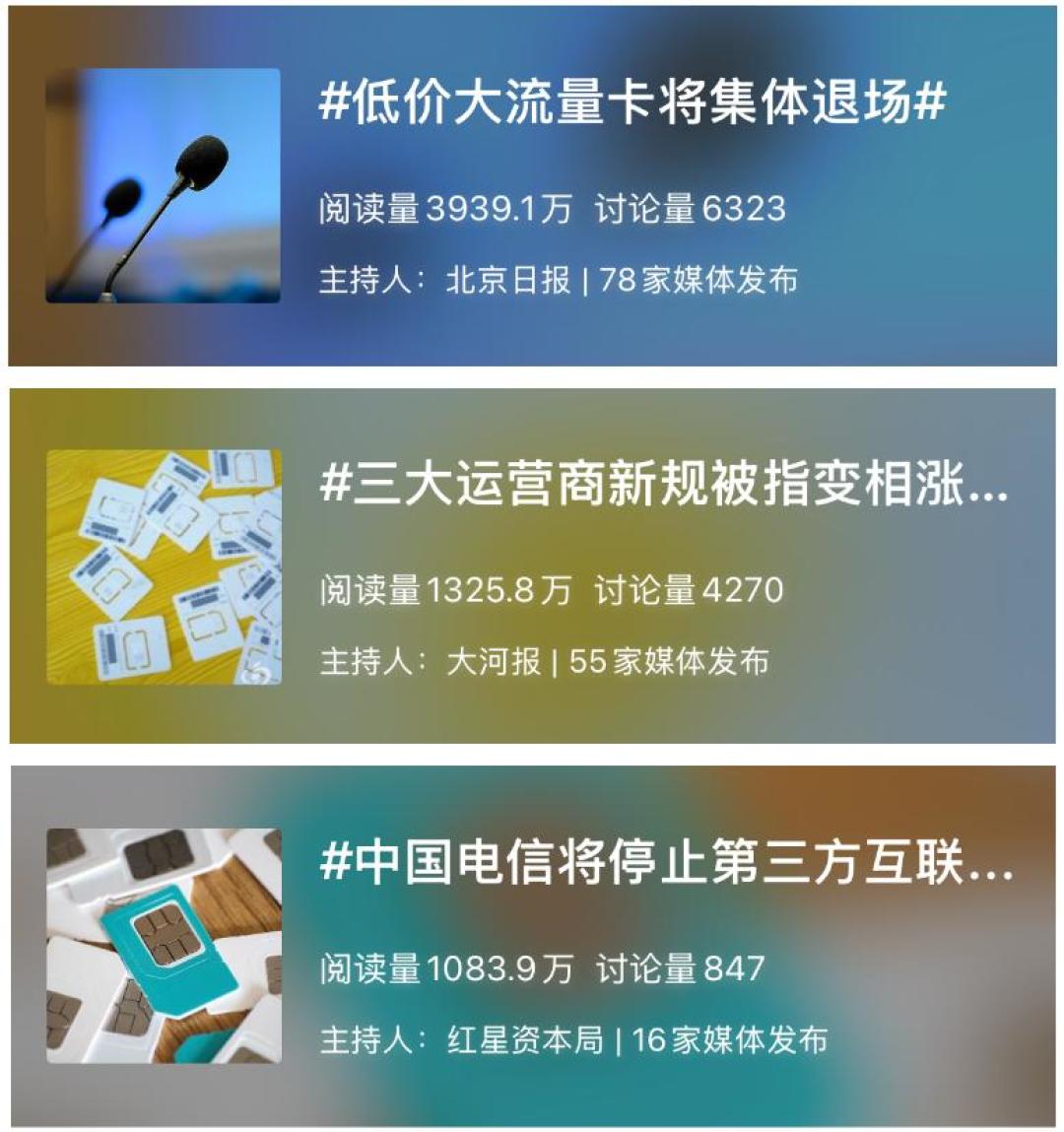 广电卡成了最后的低价流量入口:窗口期还有多久,该盯哪些信号?