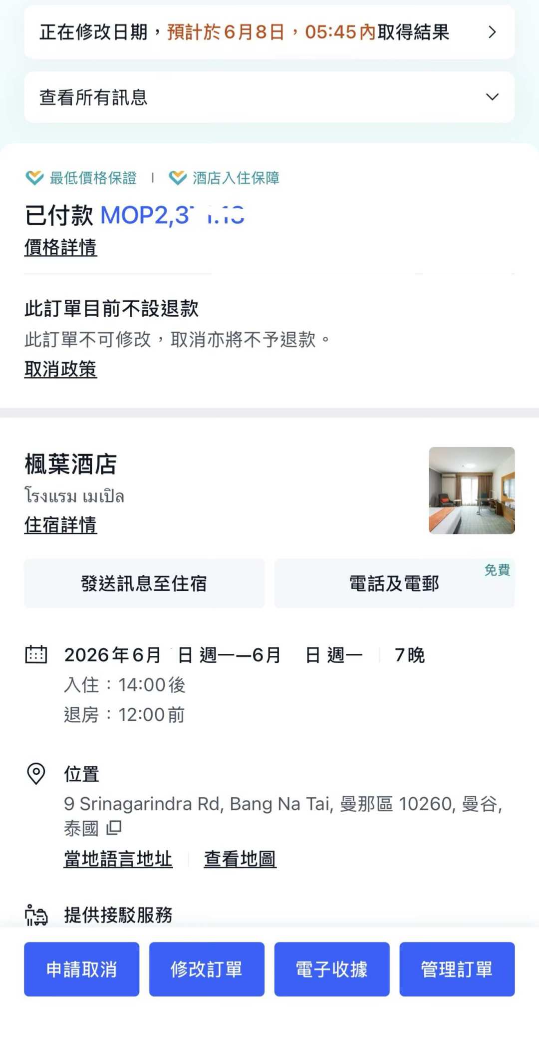 台风把航班吹停了，机票退给她了，清迈的酒店却一分不退：订东南亚酒店前，先想清楚这3件事