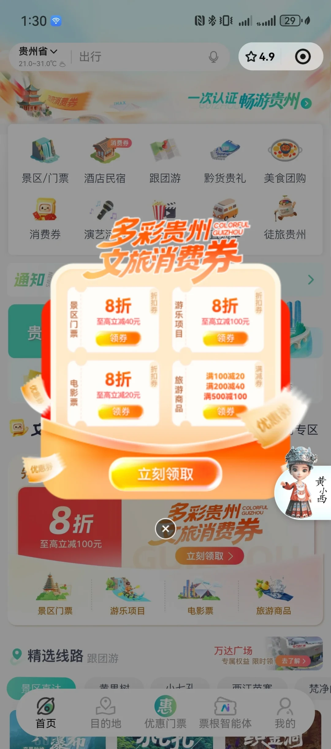 贵州人挤人,但补贴到年底:三类消费券叠着用,70元的门票只花28元