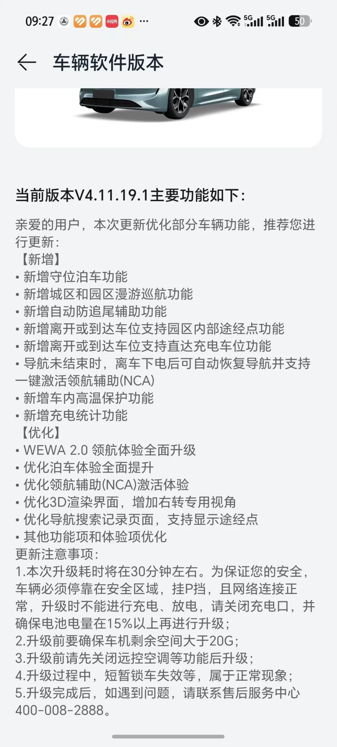 ADS 5.0终于推送到智界双7:有人已晒出