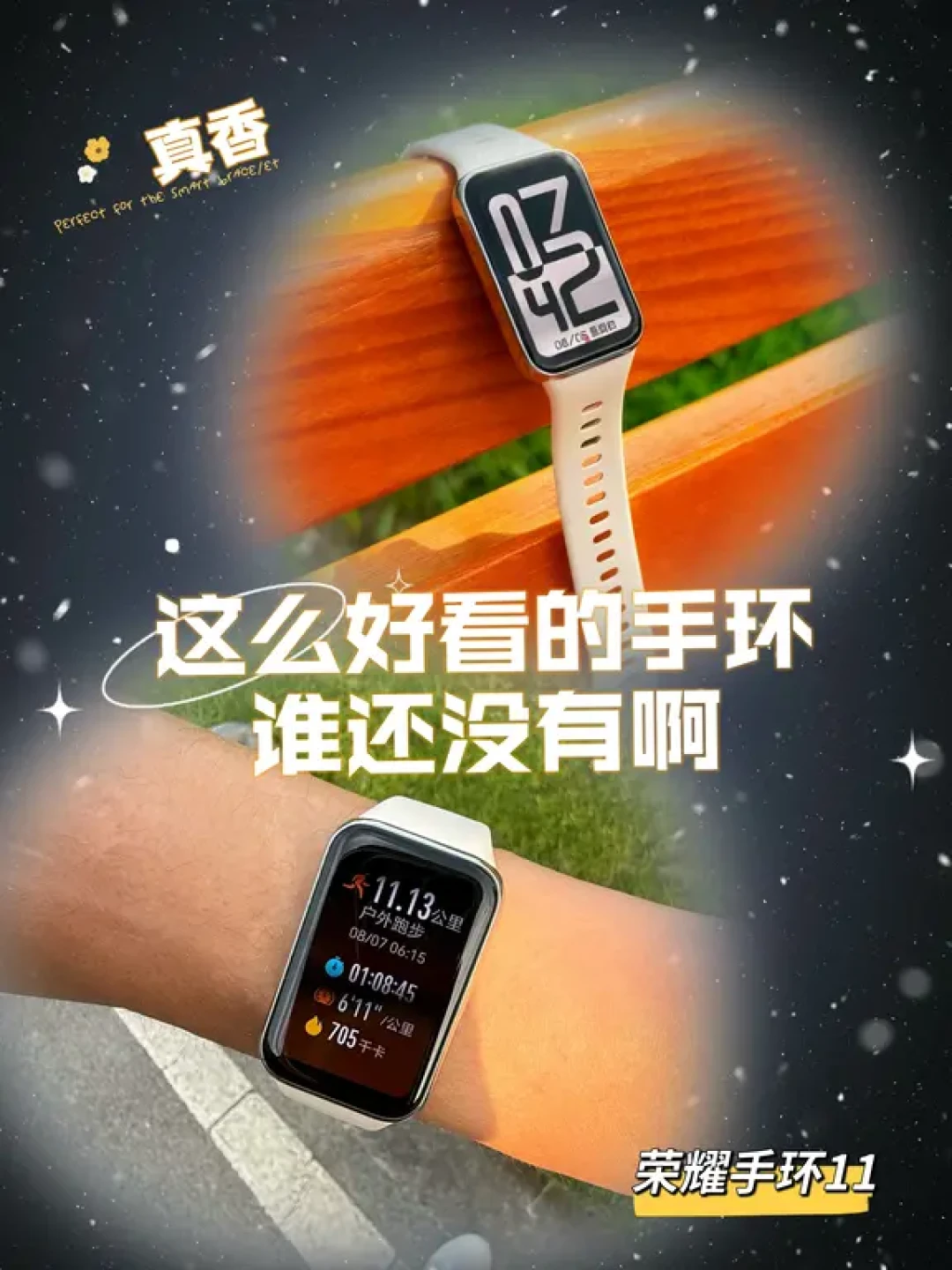 华为手环11跌到166元,荣耀手环11刚开售补贴后195元:差几十块,差在三样硬件上