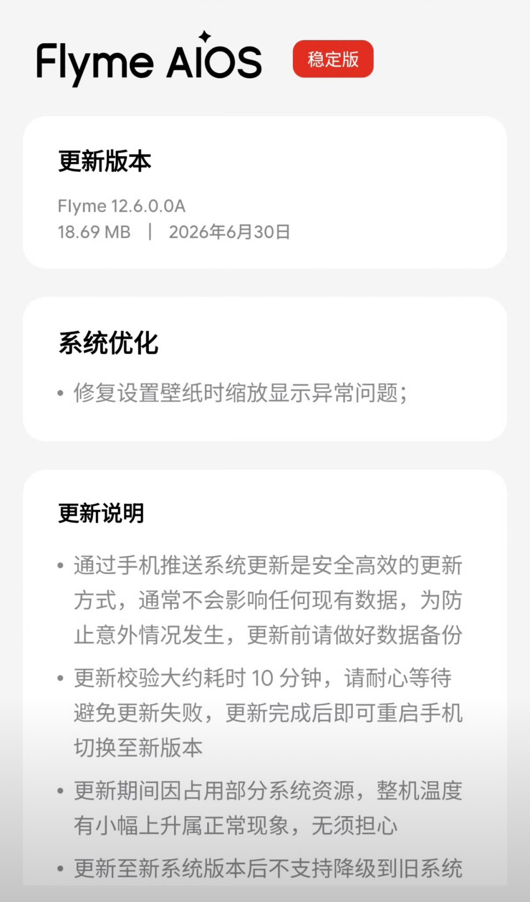 魅族停做手机半年，Flyme悄悄推了至少6次更新：22和21Pro八月接连收到，