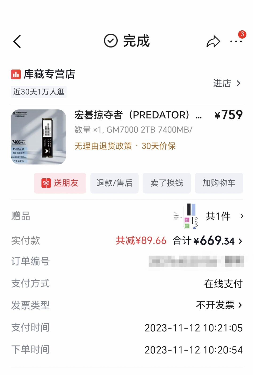 1TB固态从410涨到950，8月终于回调了：刚需、升级、等等三类装机党，各走各的路