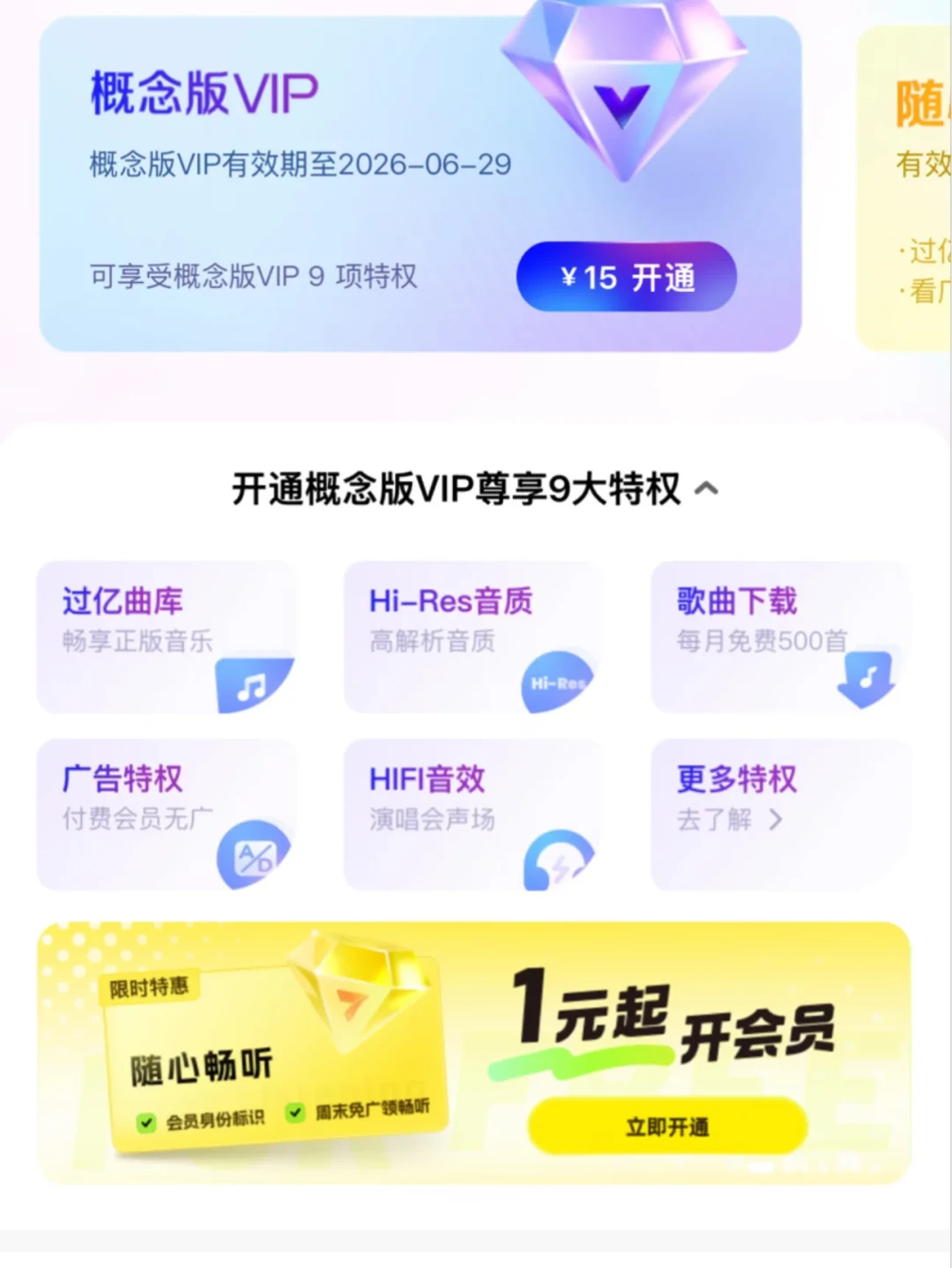 B站最新前20条全是它的教程：2026年了，酷狗概念版还能白嫖多少？