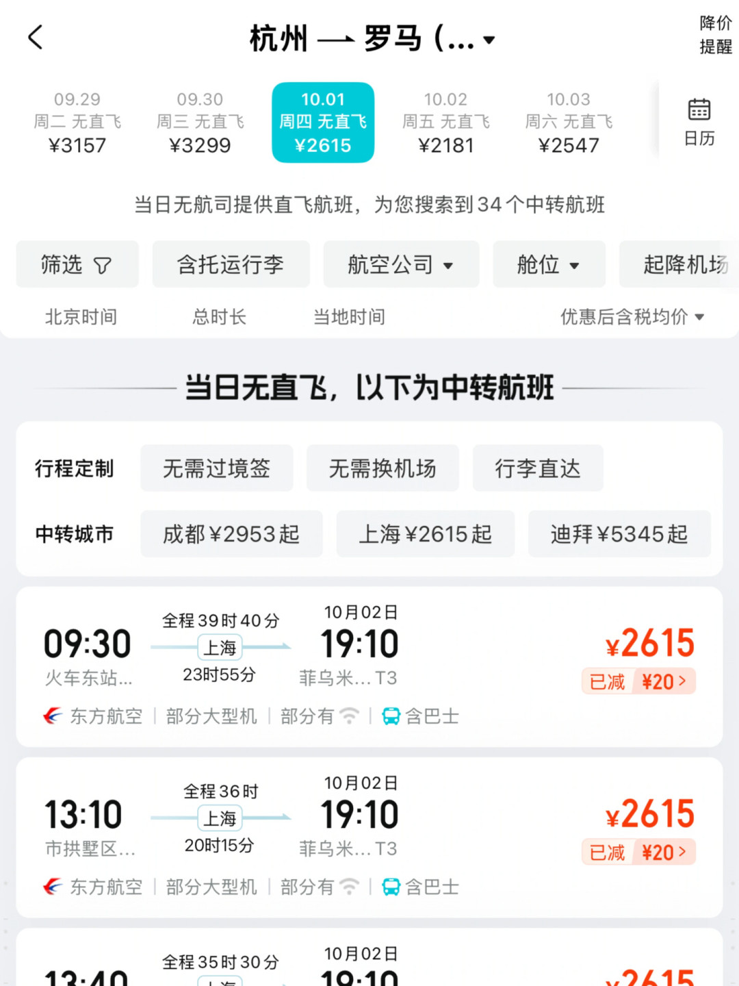 中秋国庆机票快订出300万张:盘完热门航线现价,现在入手还是再等等有数了