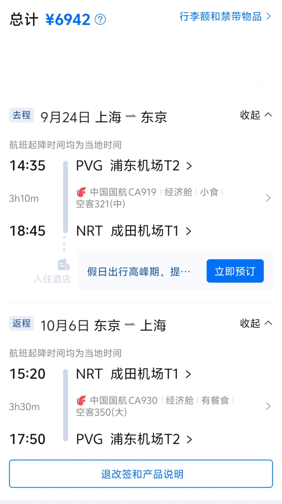 中秋国庆机票快订出300万张:盘完热门航线现价,现在入手还是再等等有数了