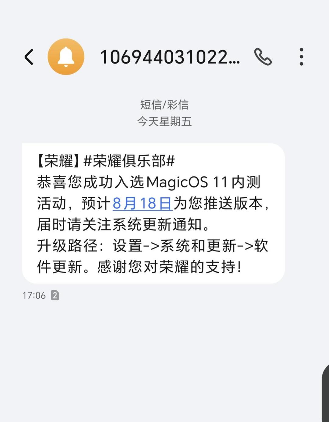 MagicOS 11 首批内测结果公布：入选的要不要升、没入选的怎么等，时间线与避坑点一次讲清