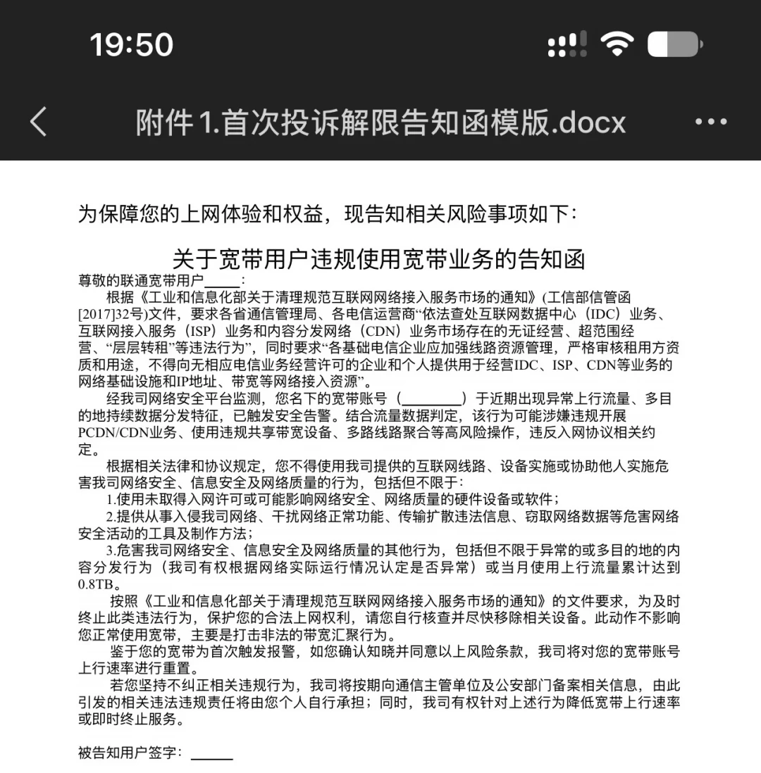 没跑网心云,上行却被运营商限到5M:PCDN严查误伤后,照这份清单自查