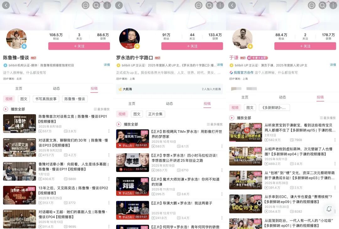 明星都跑去播客上