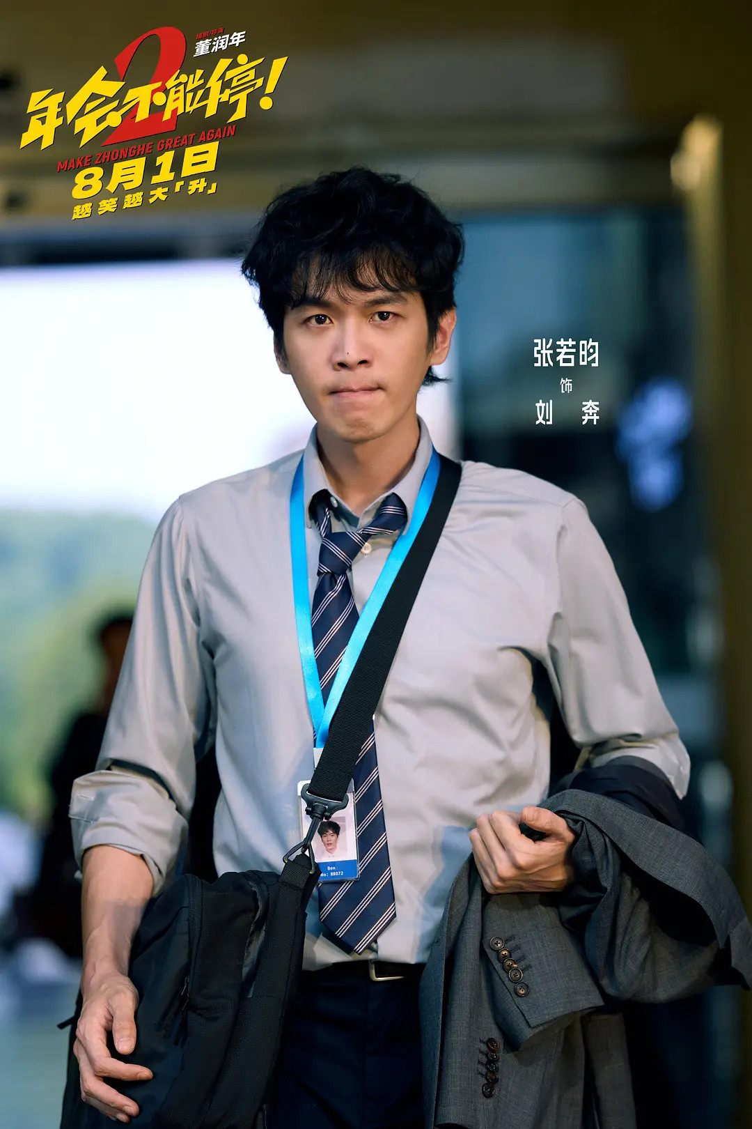 《年会不能停2》票房预测砍到1.7亿,排片只剩4.6%:去不去影院,分三种人给答案