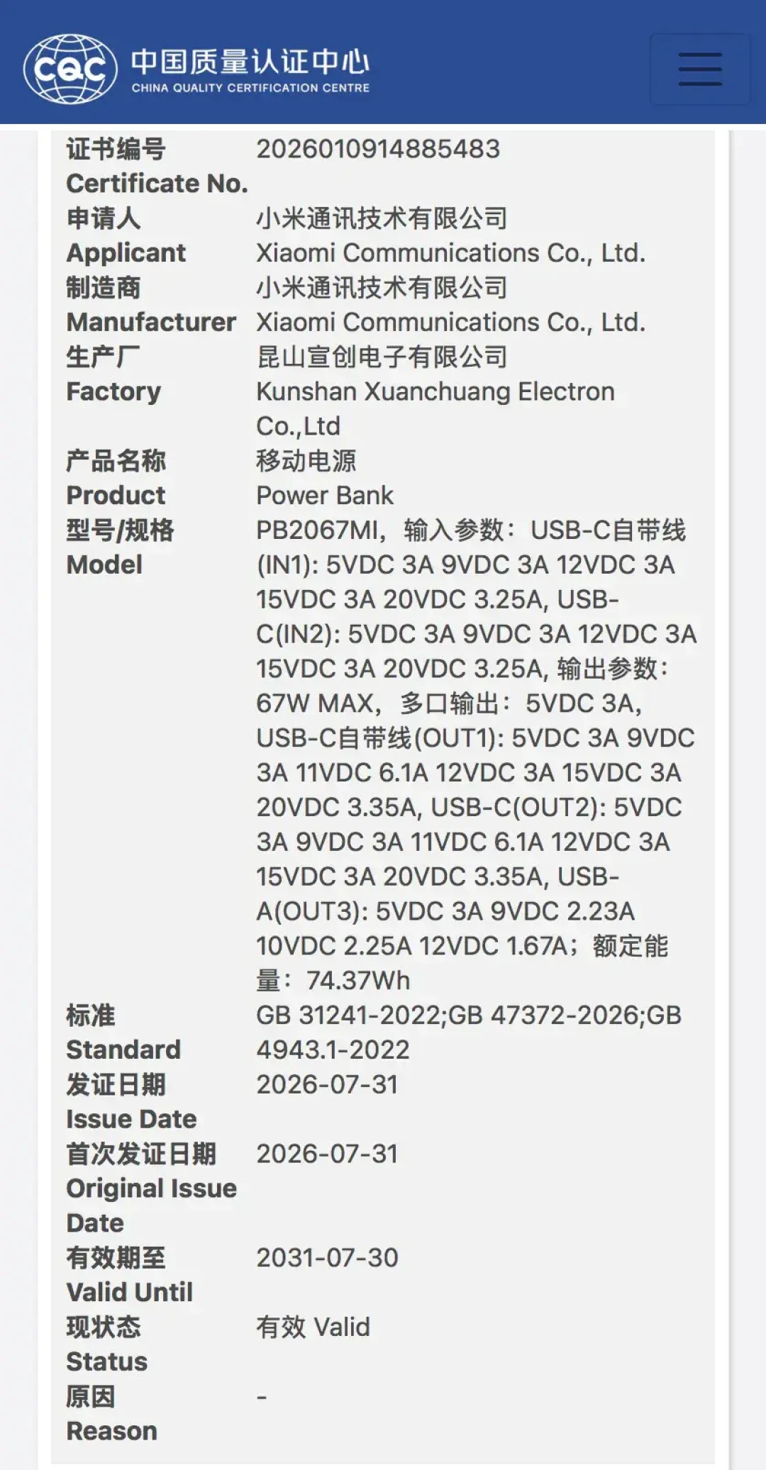 拆解党看新国标充电宝:首批认证产品已上架,5项强制要求里哪些值得掏钱