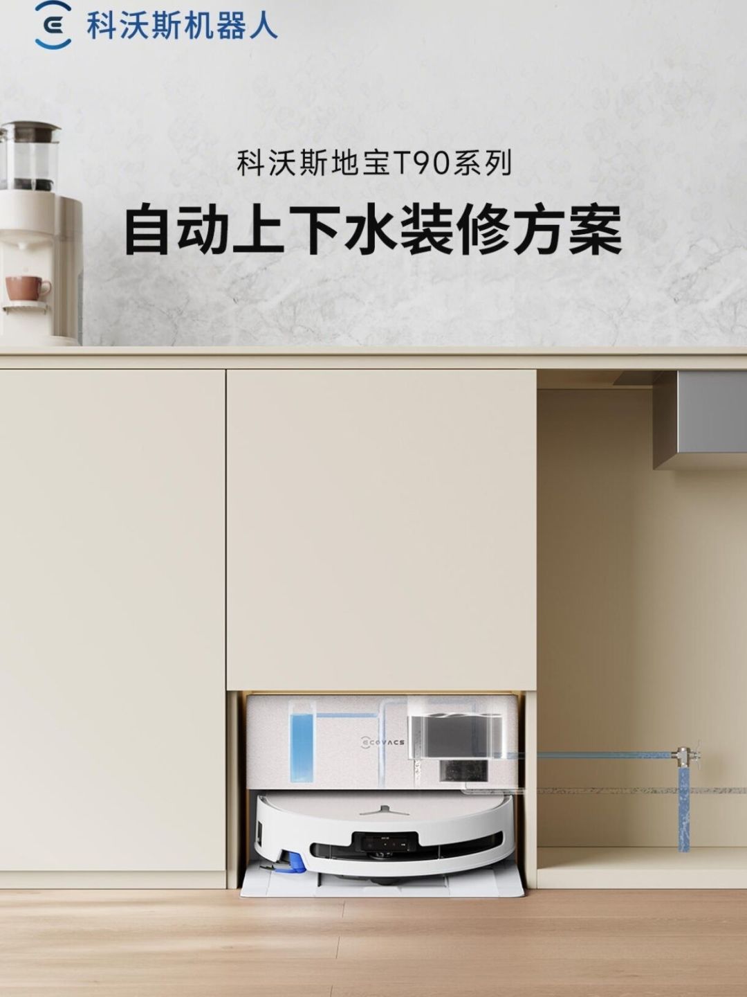 科沃斯品牌日，上下水还是水箱？翻完全网好价帖我发现：价差才200-300元，但安装条件不满足就是白亏