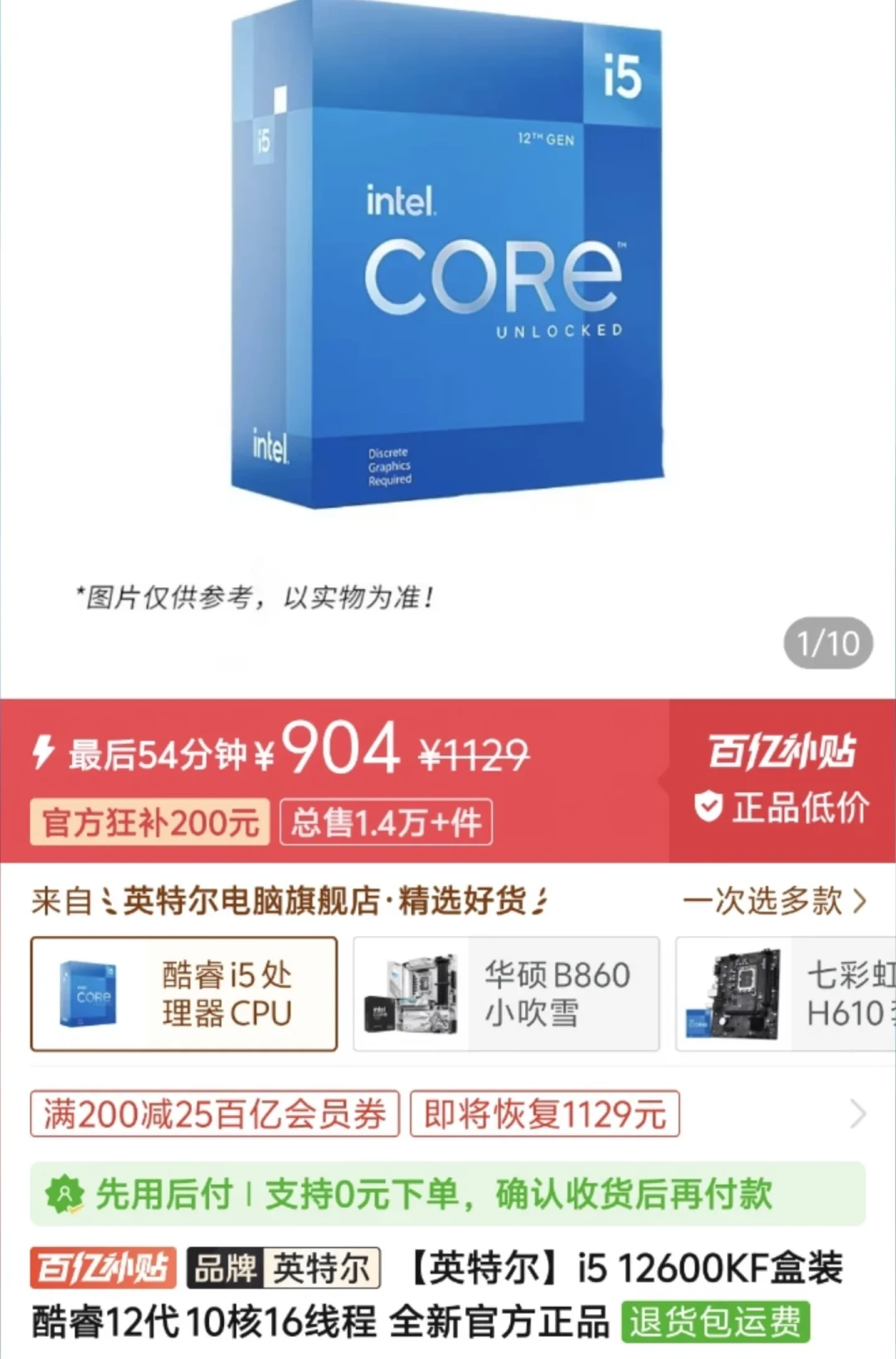 14490F被推荐一个月后变“智商税”，12600KF封神：把评论区真实价格汇总完，答案比想象中简单