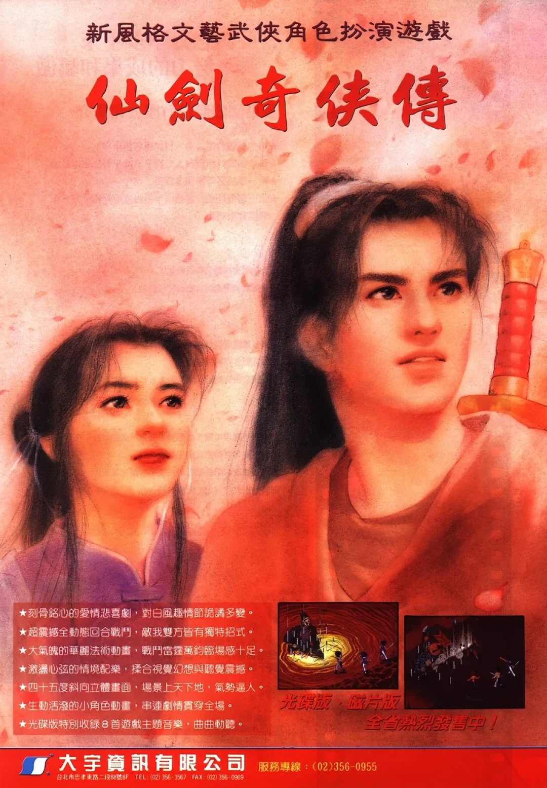 仙剑一高清修复版限免：周日起全集免费24小时，回余杭镇前先弄清这几件事