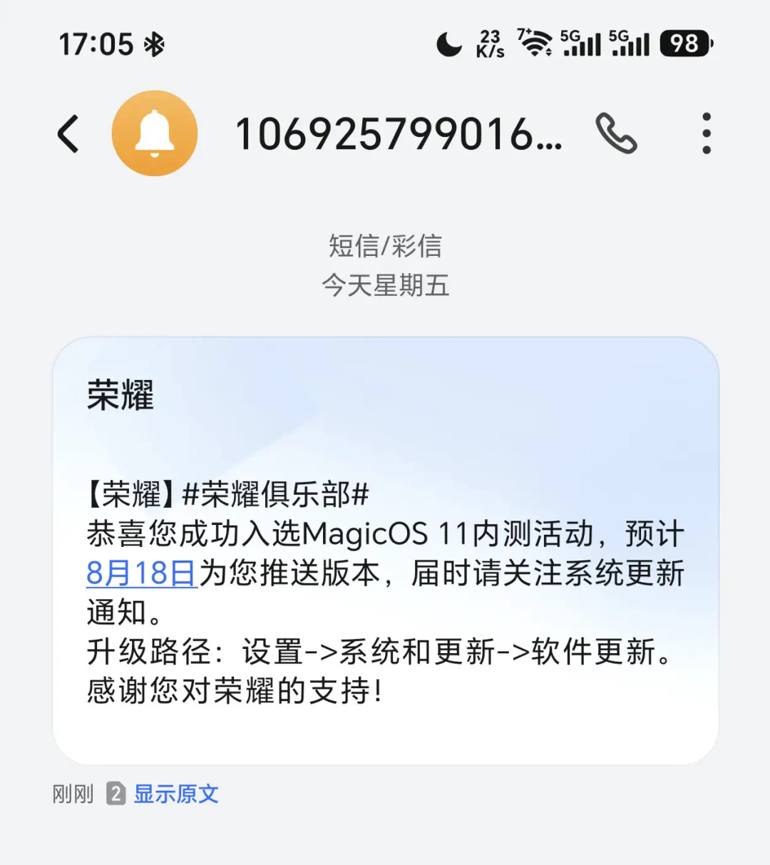 你荣耀这个月推的更新，可能不是 MagicOS 11