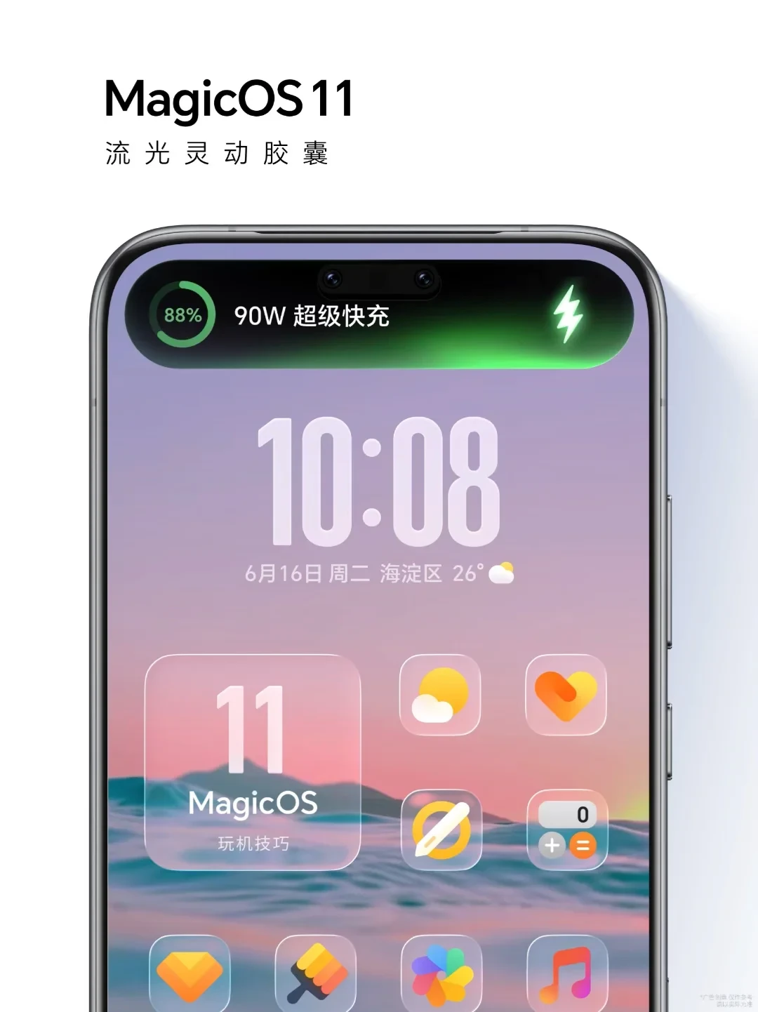 你荣耀这个月推的更新，可能不是 MagicOS 11