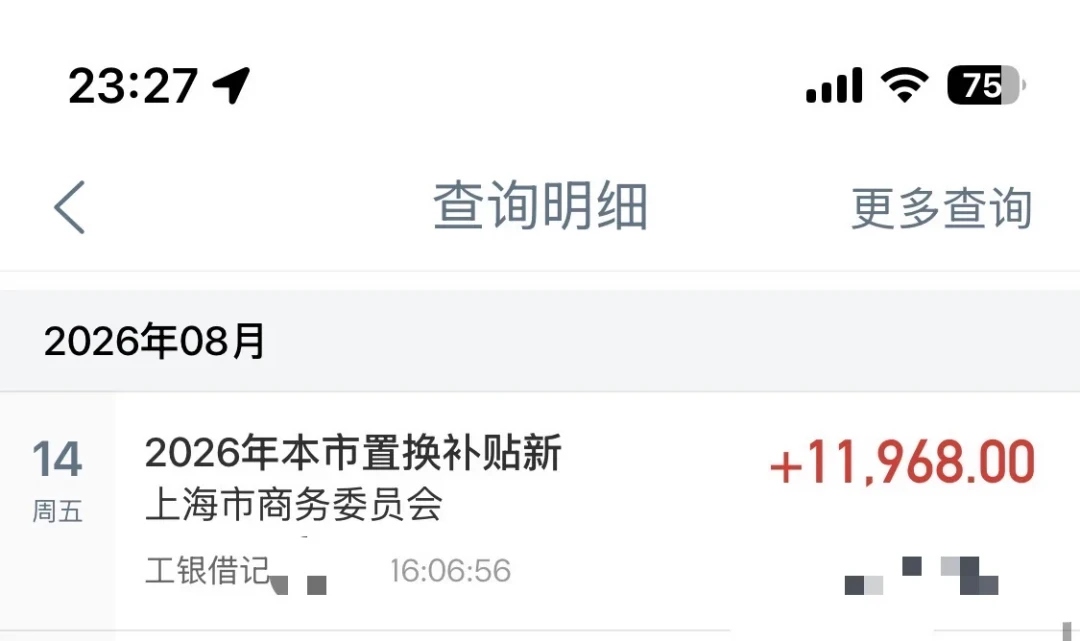 “置换补贴8月20日停发”传遍全网?对照各地官方政策:不是停发,是额度先到先得