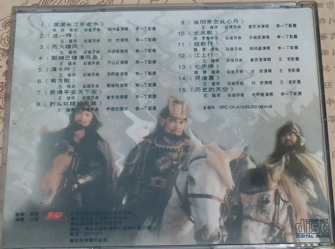 为什么一张绝版专辑被800万粉博主翻出来:94版《三国演义》的歌,不止《滚滚长江东逝水》