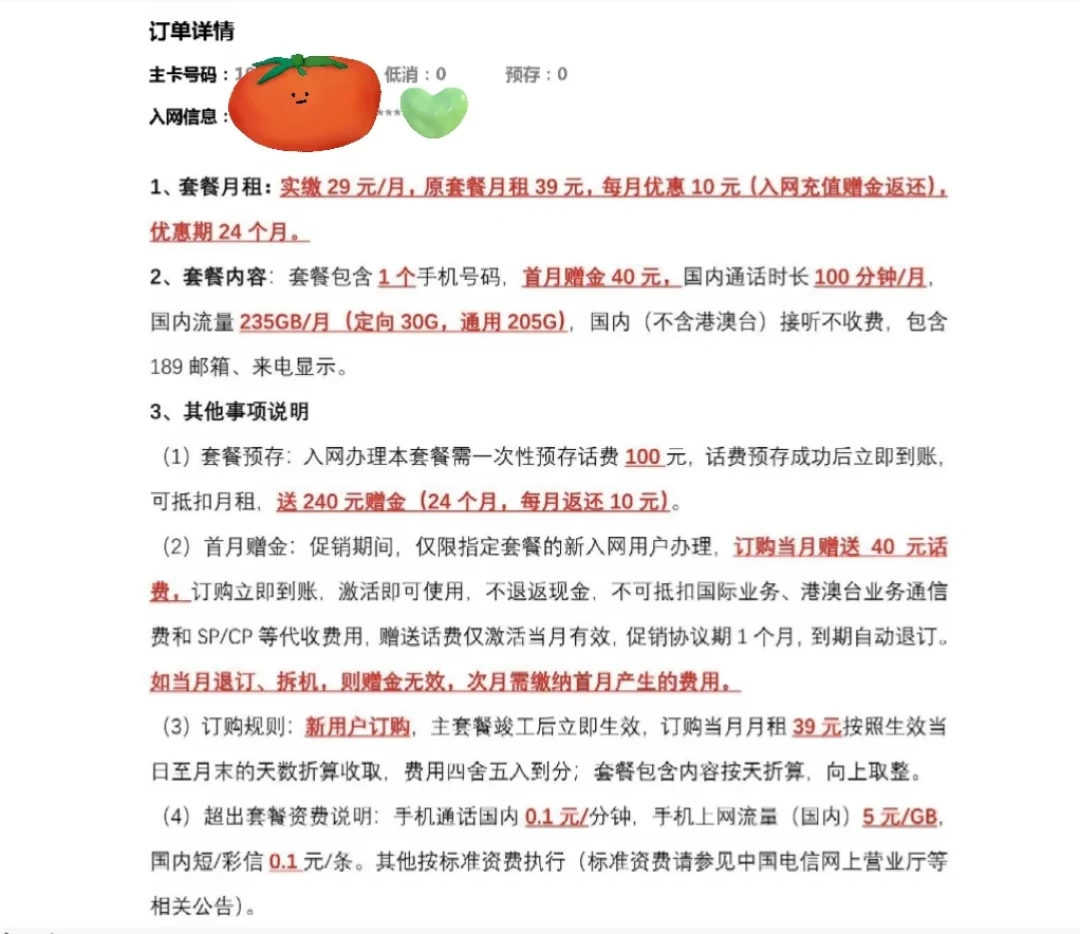 电信“绝版”大流量卡没失效，但这3种操作会让它作废：存量用户保套餐四步