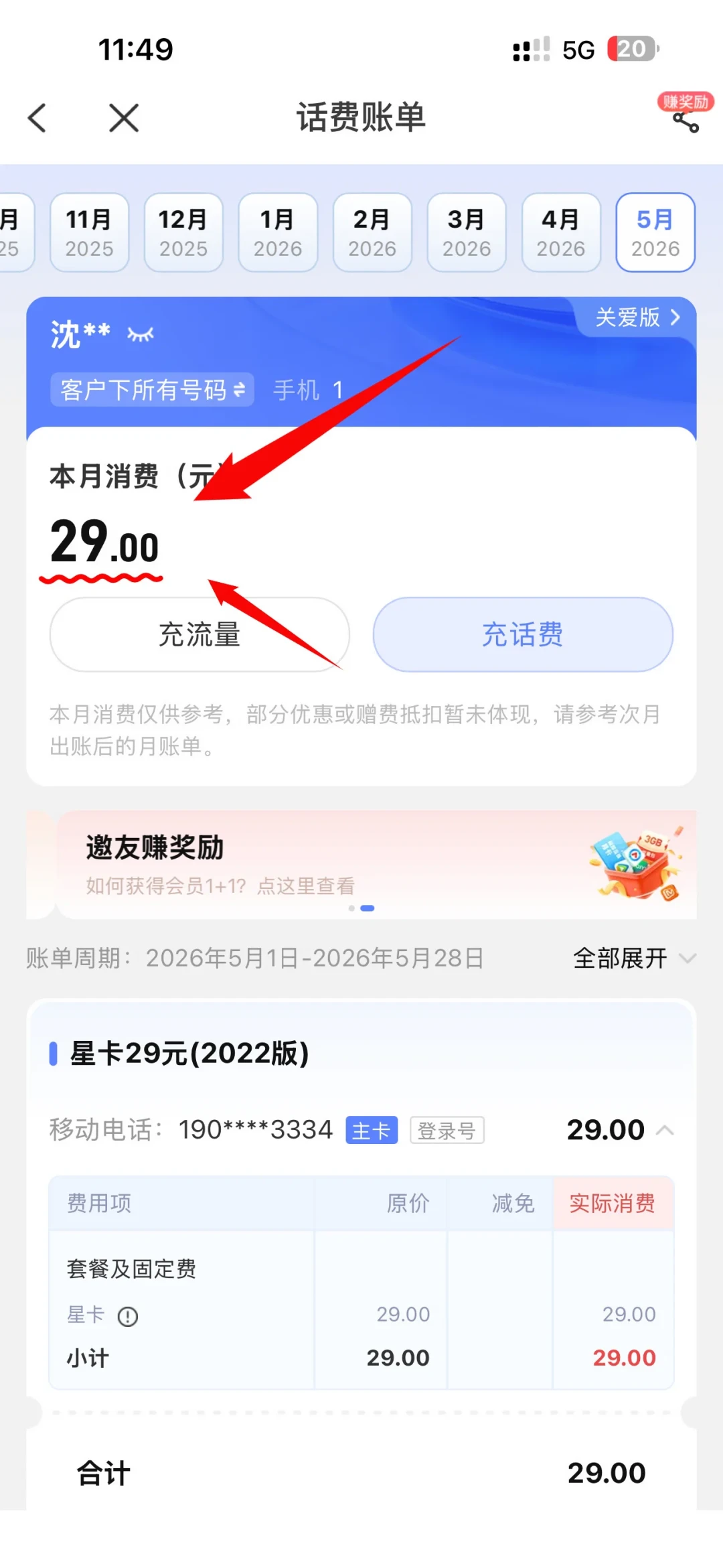 电信“绝版”大流量卡没失效，但这3种操作会让它作废：存量用户保套餐四步