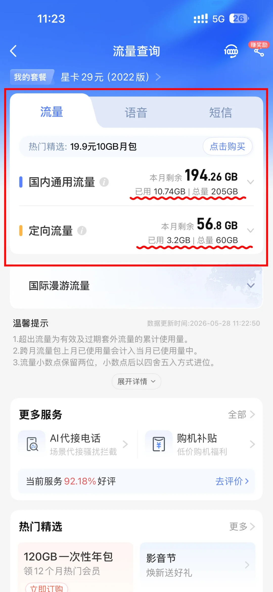 电信“绝版”大流量卡没失效，但这3种操作会让它作废：存量用户保套餐四步