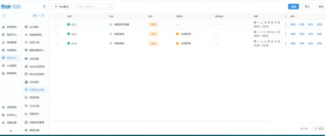 暑假孩子熬夜打游戏,家里有台爱快,比“拔网线”更体面的管法有3层