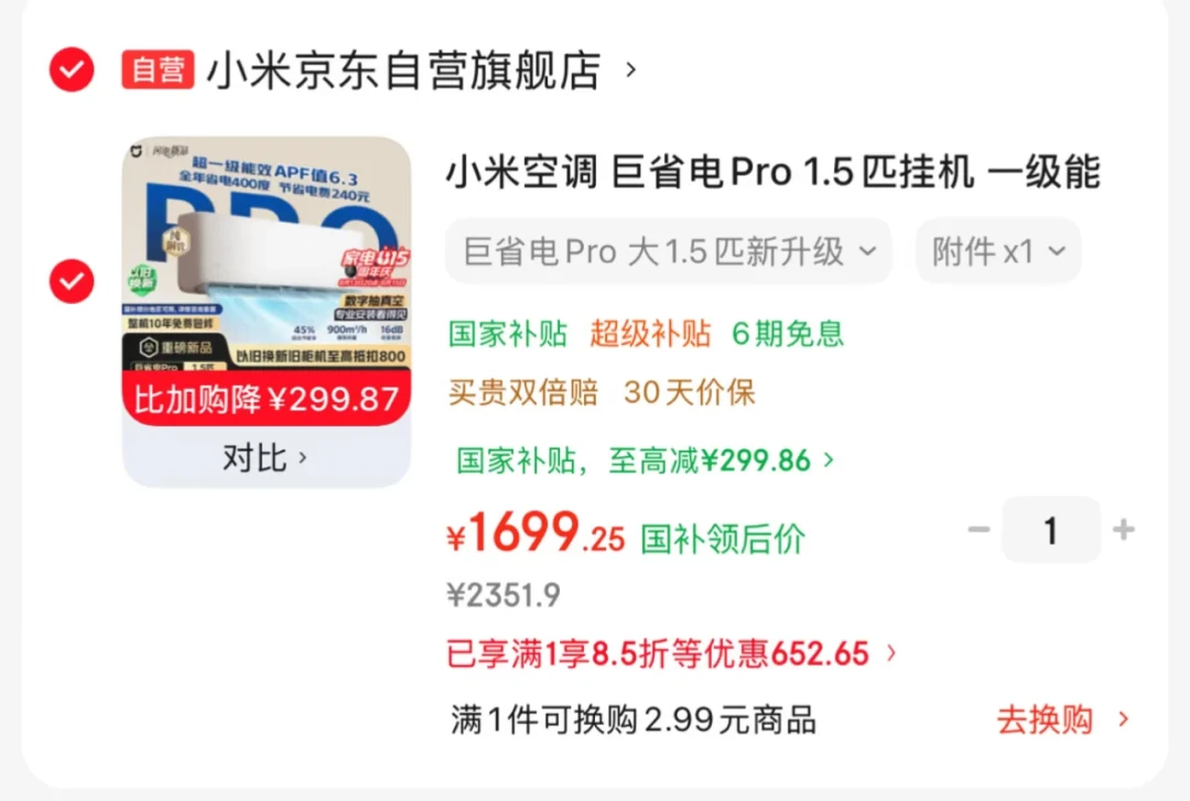 上周刚买的格力空调,这周就降了一千:815大促暴露的“价保除外条款”,申请前先看懂
