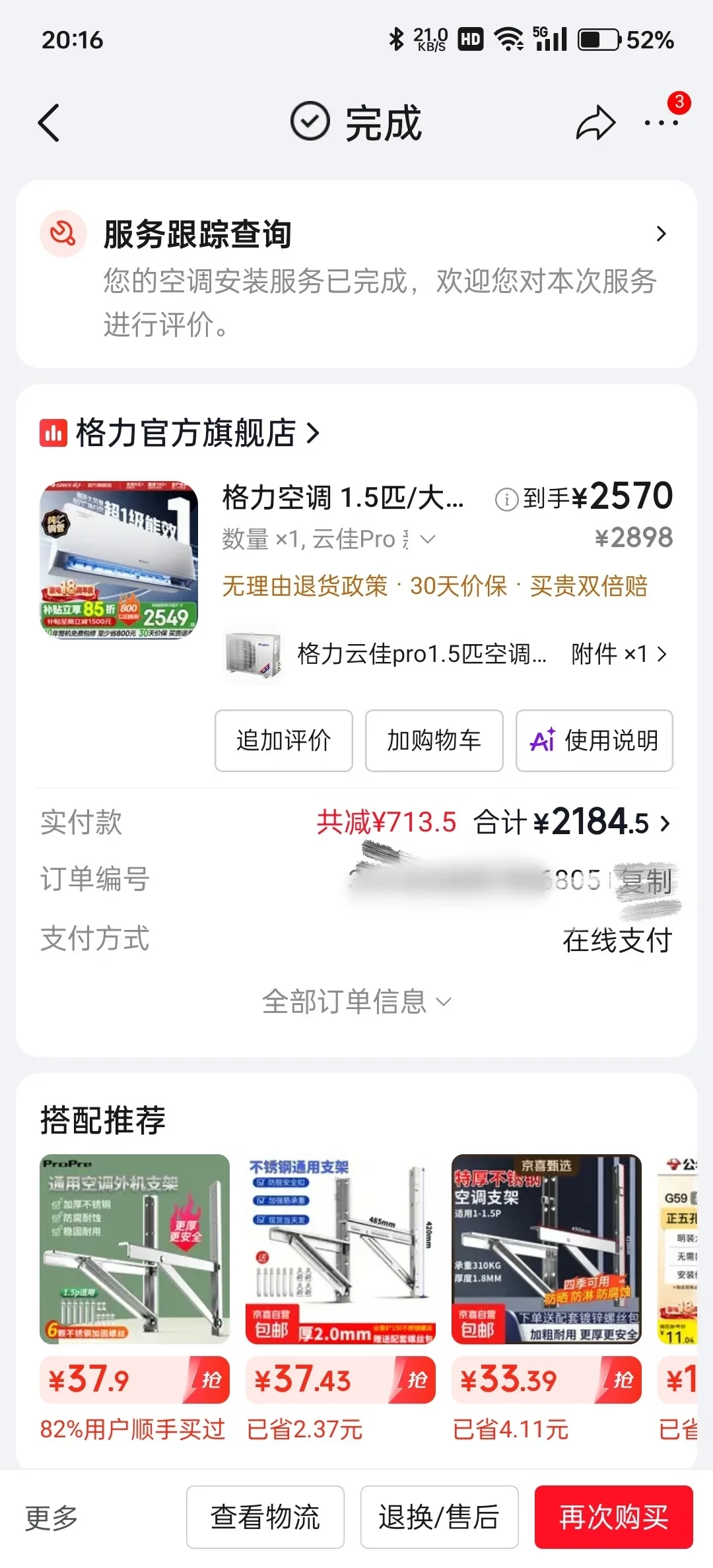 上周刚买的格力空调,这周就降了一千:815大促暴露的“价保除外条款”,申请前先看懂