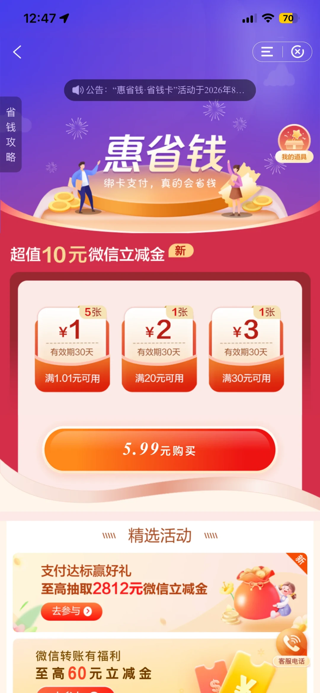 建行惠省钱从36缩到10,羊毛党喊“天塌了”:这10块还值得抢吗?