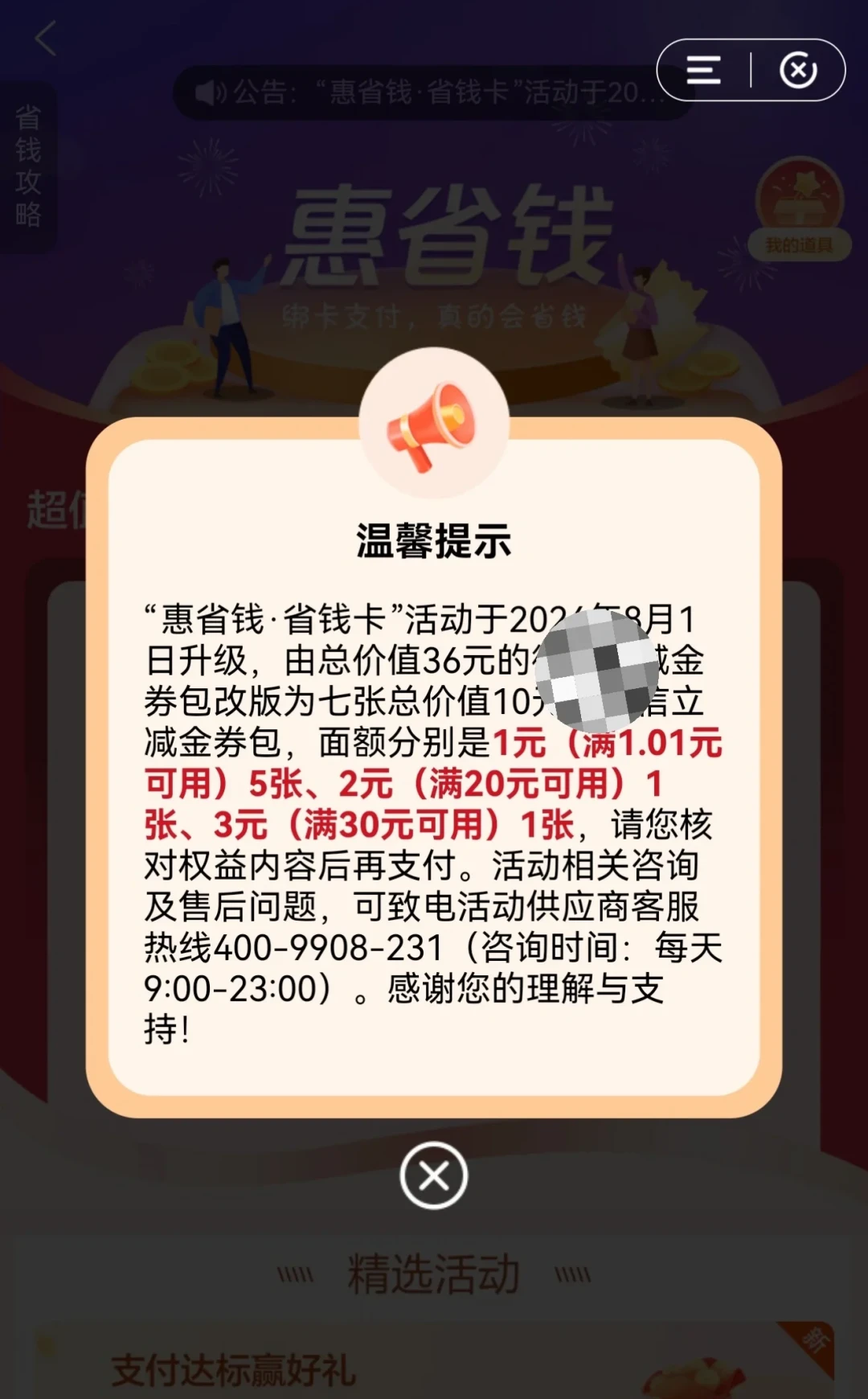 建行惠省钱从36缩到10,羊毛党喊“天塌了”:这10块还值得抢吗?