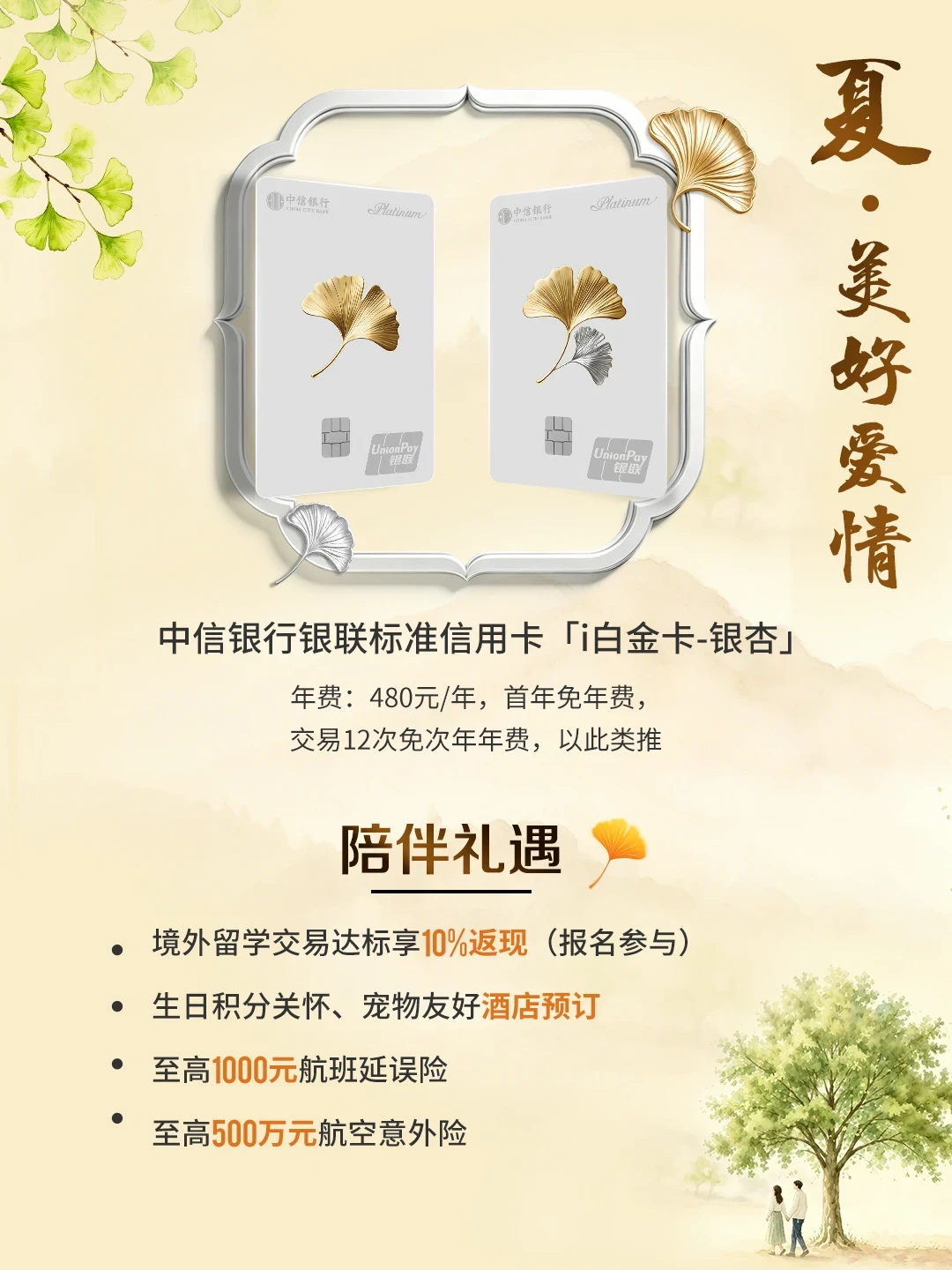 中信银杏白金卡满月:480/980/2000元三档,为什么实用党都在悄悄选老卡