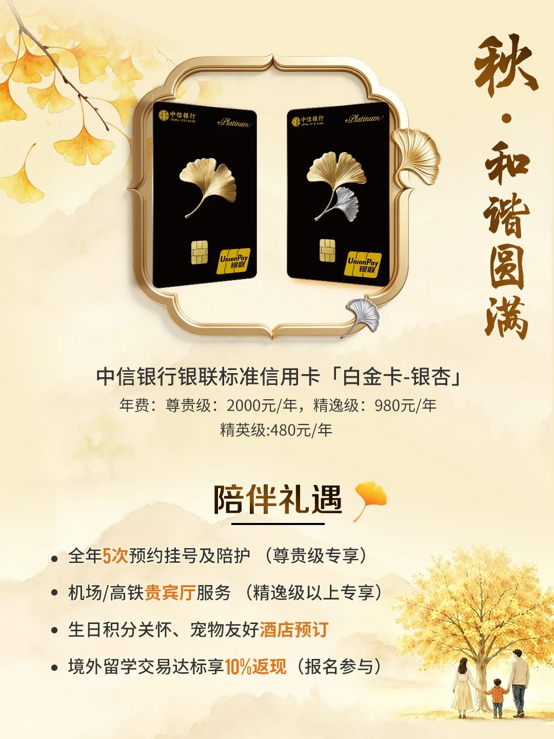 中信银杏白金卡满月:480/980/2000元三档,为什么实用党都在悄悄选老卡