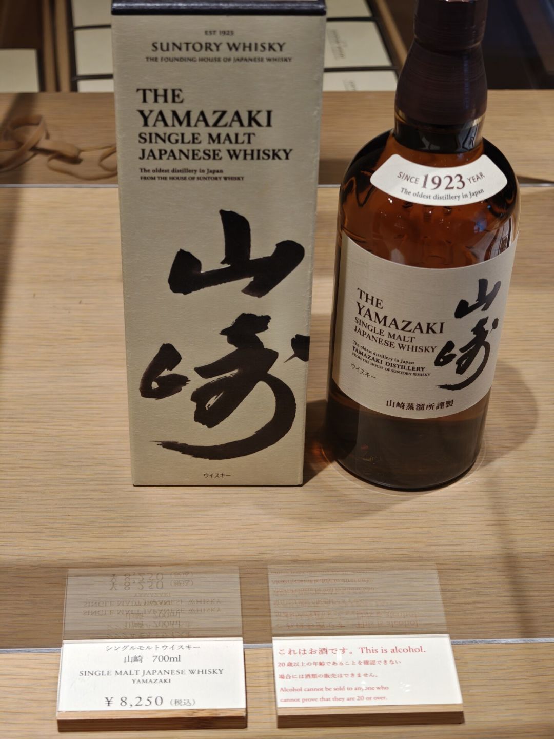 山崎1923跌进600元档:曾被吐槽