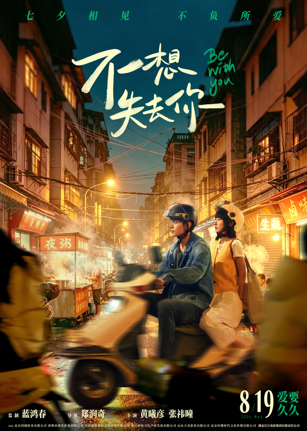 离七夕还有5天,七夕档片单已经塌了半边:8月19日剩下的片子怎么选,看这篇