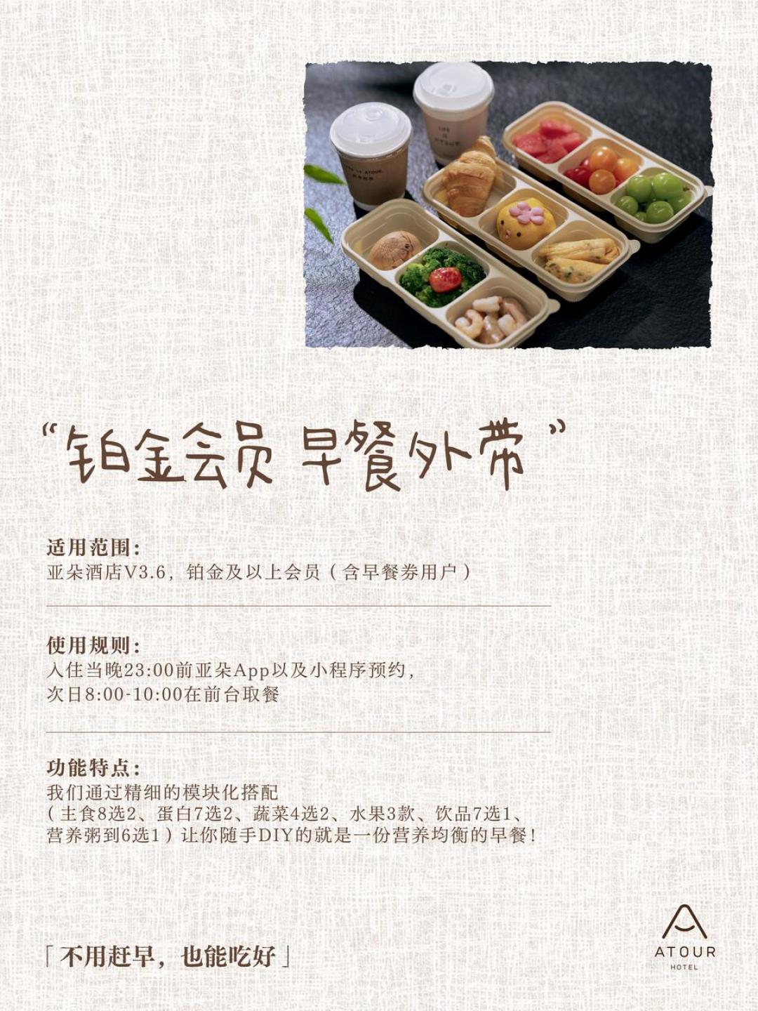 亚朵铂金早餐能外带了：下次住之前，把会员权益这笔账算清楚