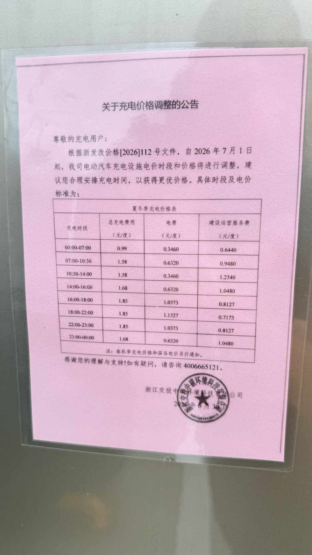 高速充电三个月从1.5元涨到2.17元一度？汇总全网7-8月账单：为什么涨、怎么充便宜