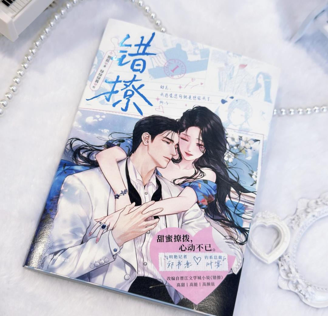 《错撩》暂时下架、8月15日更新取消:作者承诺“会更到结局”,追更的人等待期其实要先做这几件事