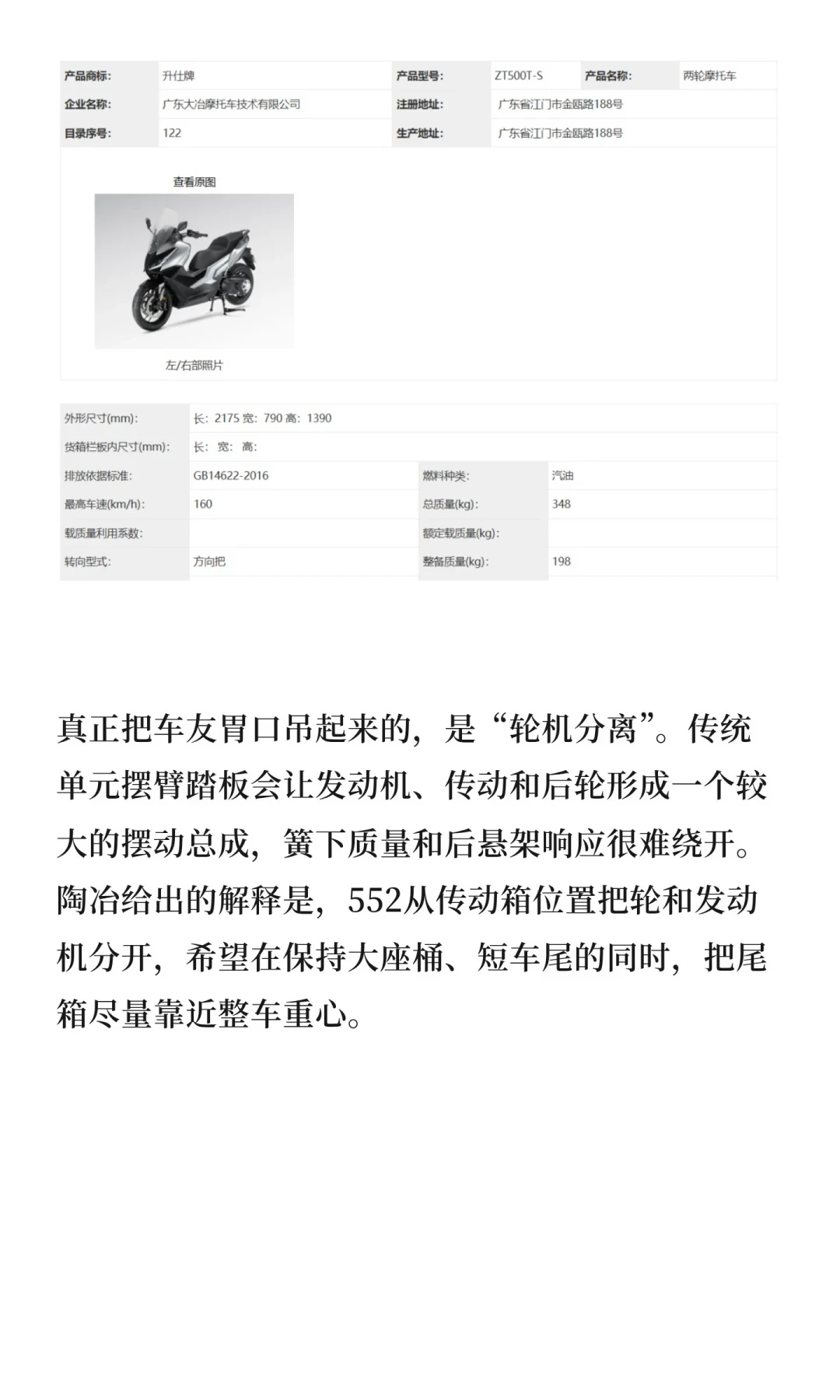 升仕552公告落地、争取10月上市:三千条评论猜价集中在37800—41800元,值得等吗