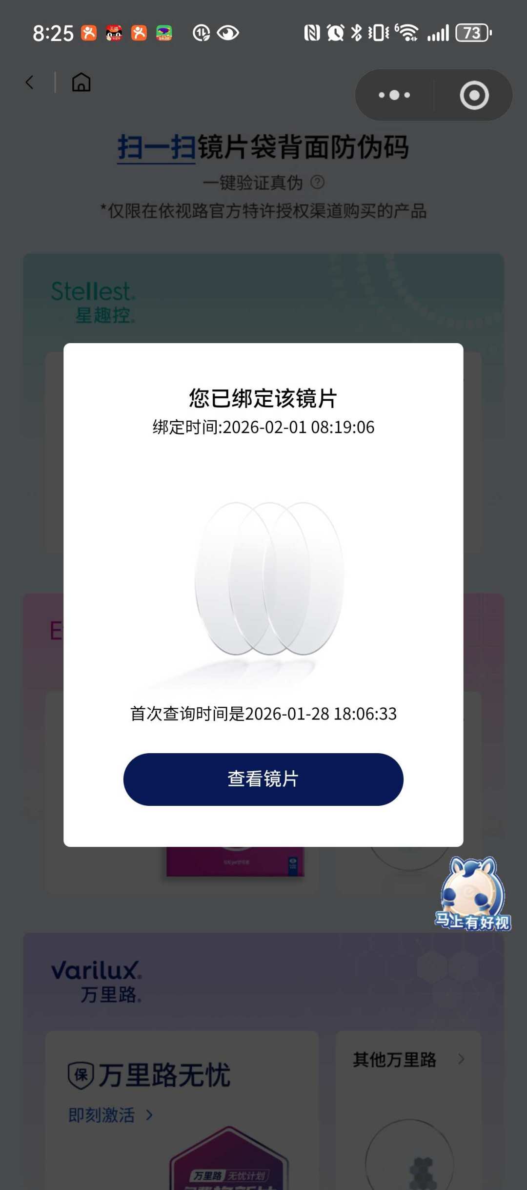依视路扫码显示正品,你心里还是没底?雾显、包装袋、激光刻印各能证明什么,一次说清