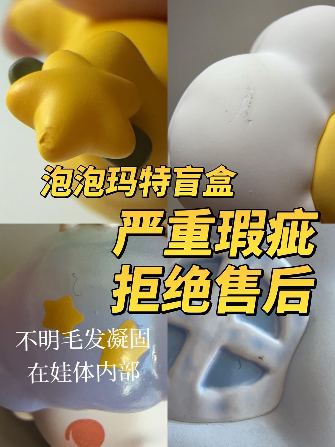 三十个盲盒全瑕疵,“没有开箱视频不给换”:泡泡玛特瑕疵售后,法院判过的路这样走