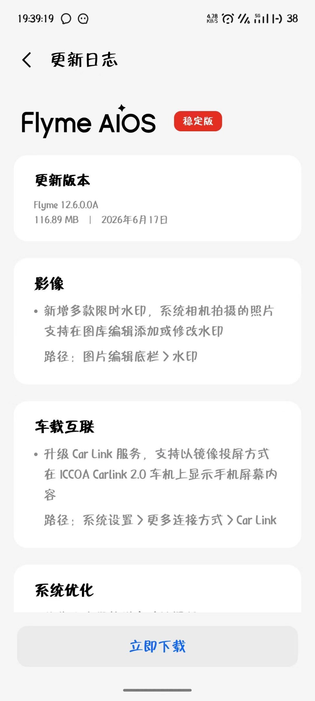 魅族停做手机，Flyme更新却没停：魅族20/21/22用户继续用还是换机指南