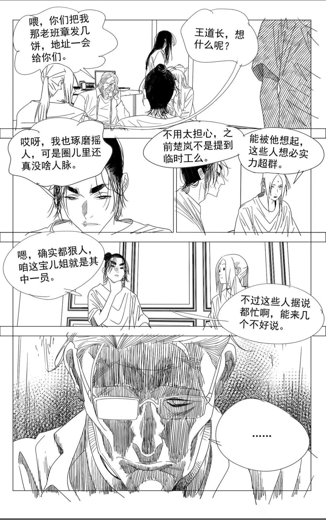 一人之下772话:都在讨论怎么打曲彤,张楚岚的名单其实在保冯宝宝