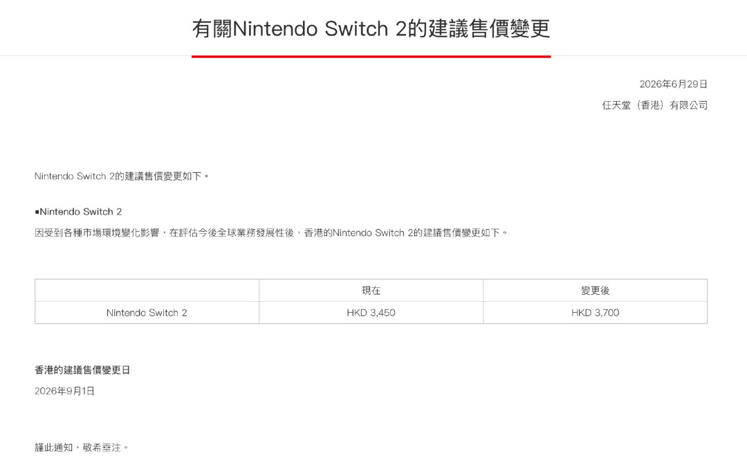 Switch 2九月全球涨价,《王国之泪》老玩家最后窗口期:NS2增强版这趟末班车赶不赶?