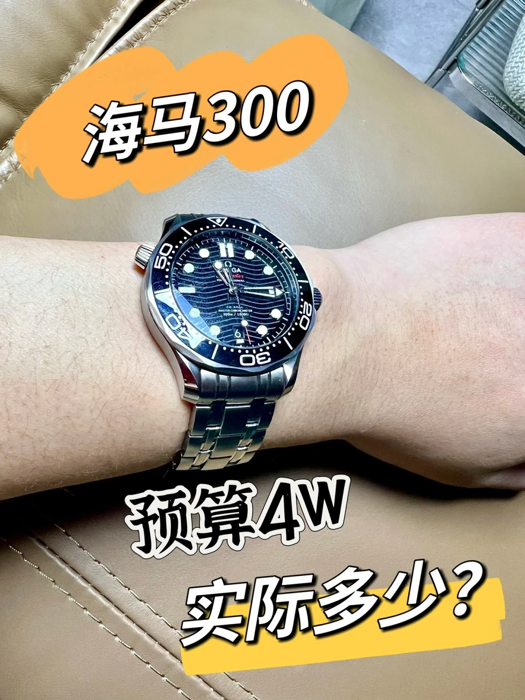 七夕前买欧米茄先看这篇：海马300公价48100，5个渠道价差能到一万四