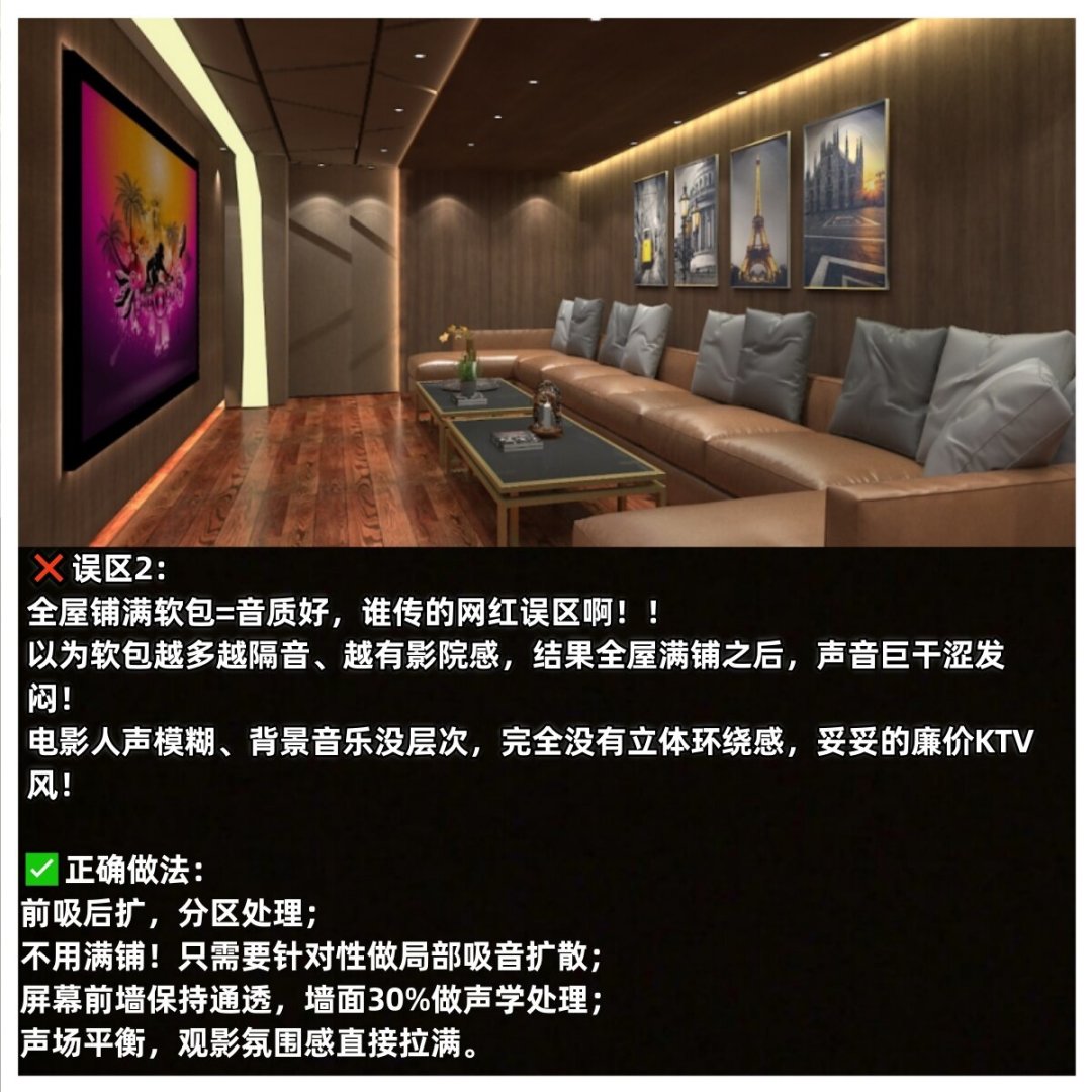 吸音板贴满墙,声音反而更闷了:翻完全网25+篇帖子,我发现影音室声学拼的是顺序