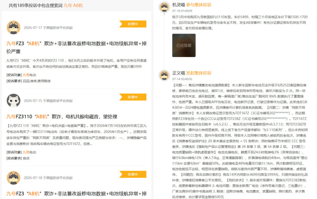 同样花4699元,续航却差出近一倍:九号FZ3 110“AB机”风波,维权和买车前都先查这3处