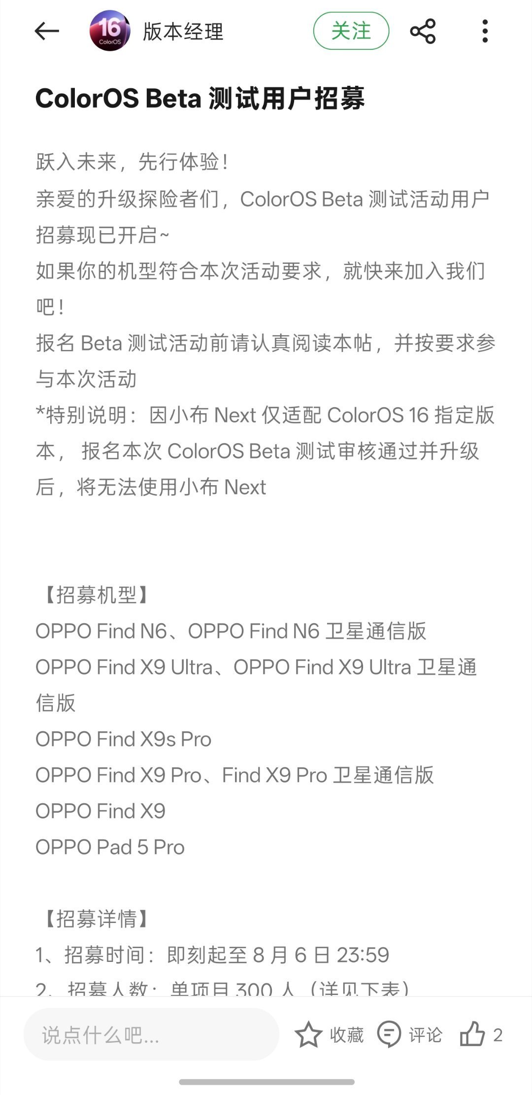全网 ColorOS 17 爆料核对完了:3 个确认事实、3 类待证消息,和给三种用户的建议