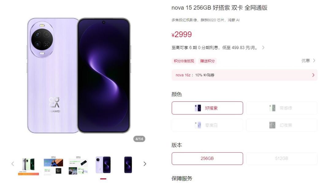 nova16 SE国补后2124元起,华为2000元档挤了4台自家机型:SE、nova15、nova16怎么选