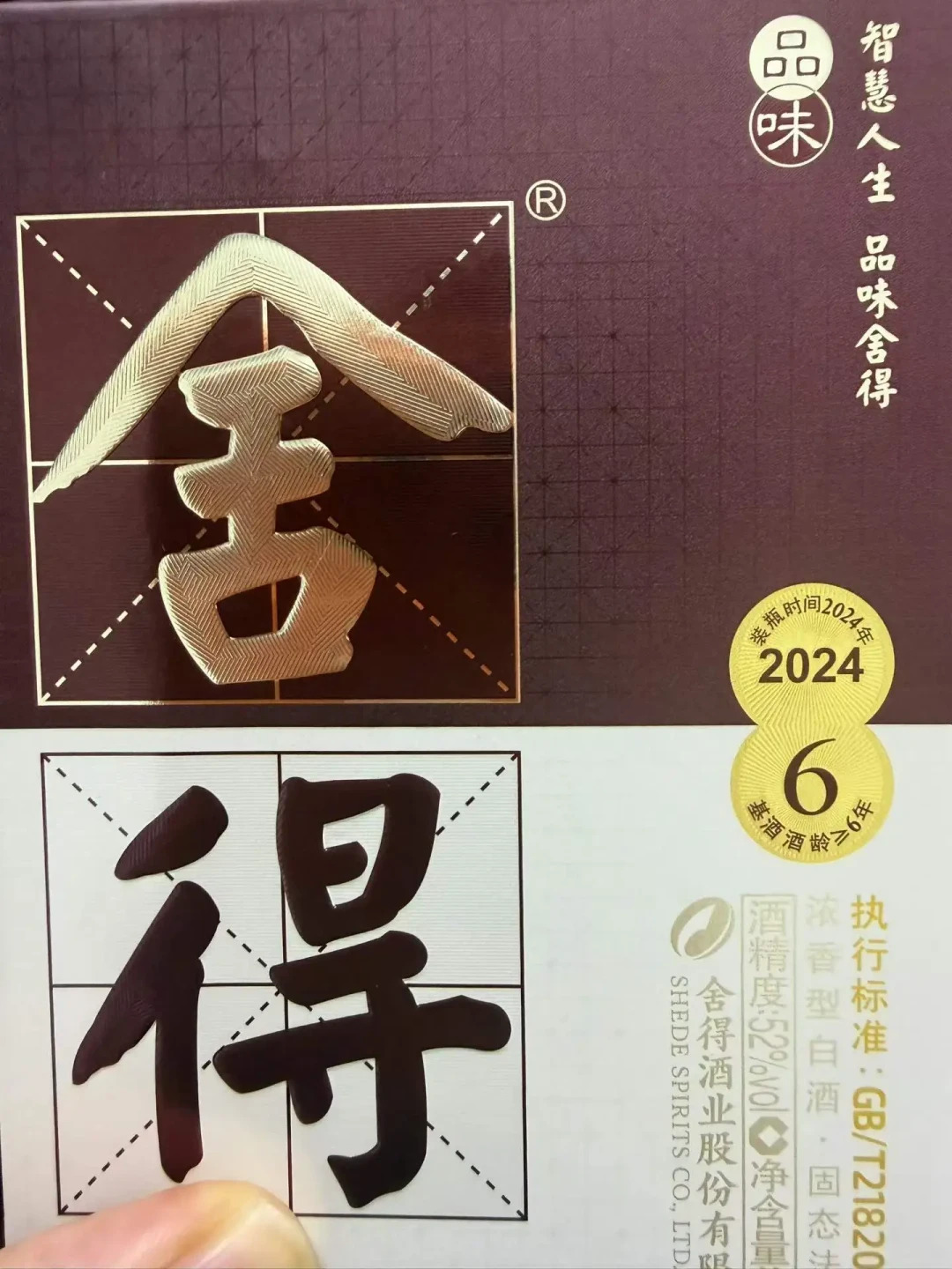 品味舍得跌到255元、半年报利润预减超六成:中秋前,舍得该不该伸手?