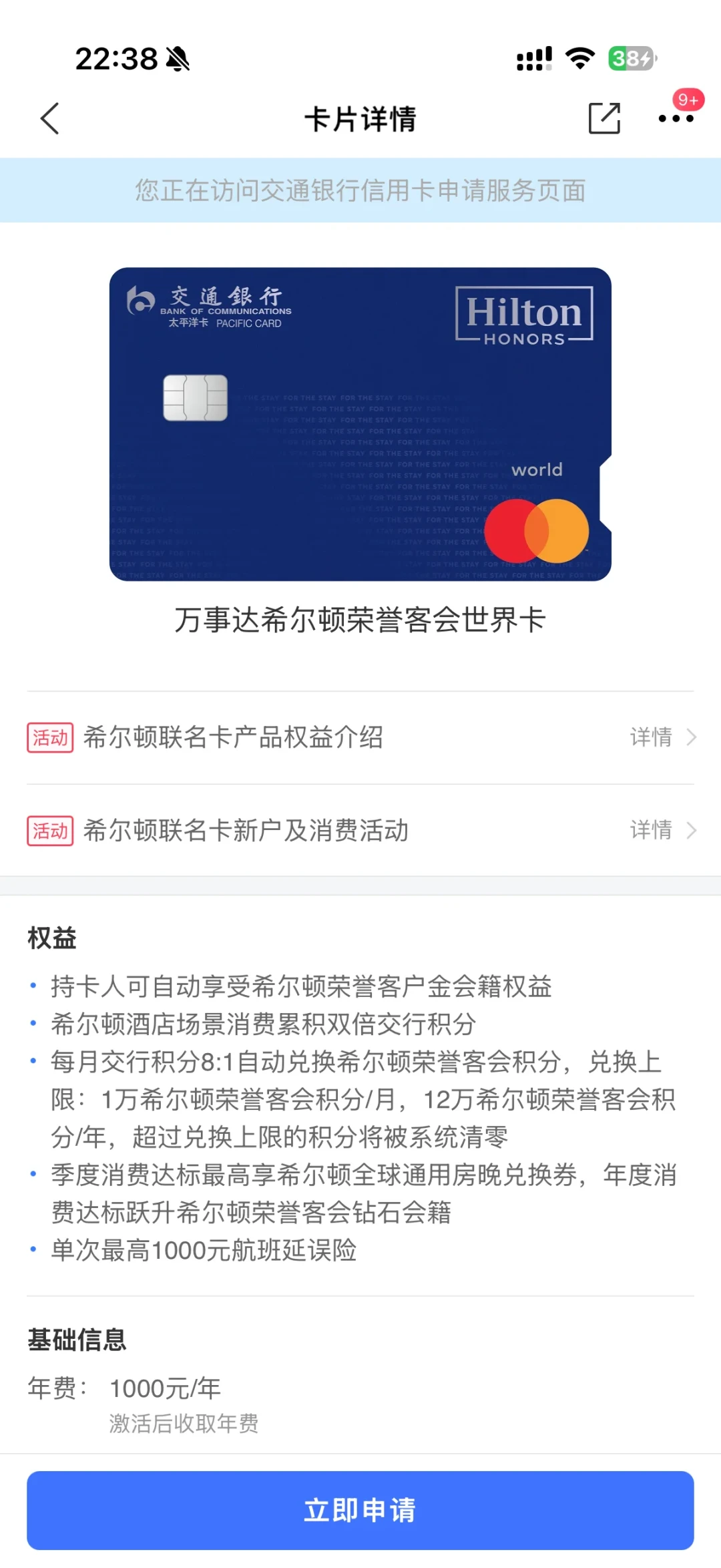 中国大陆第一张希尔顿联名卡上线:什么都明了,除了最关键的门槛